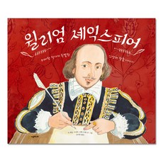 威廉·莎士比亞：偉大作家的特別人生與作品故事, 時空JUNIOR