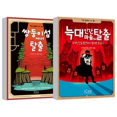 逃出雙胞胎島 + 逃出狼人村, i-cox