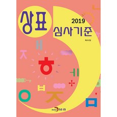 2019 商標審查標準, 特許廳, 眞翰M&B