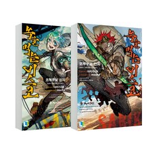LNovel 食鏽末世錄 1~2 全2冊, D&C Media