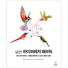 Wikibook 實戰! Hyperledger Fabric：跟著做學習企業級區塊鏈系統開發與營運, 李承翰,李耀漢,申泰英 共著