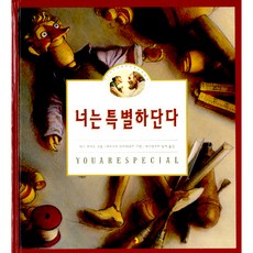 Goseumdochi 你很特別 1： 小木偶潘趣諾的故事 精裝