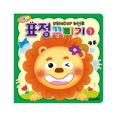 귀요미 표정 꾸미기 스티커북 1:, 1, 도서출판 무한