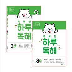 똑똑한 하루 독해 3단계 A+B 전 2권, 천재교육