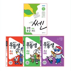 우등생 국사과+쎈 초등수학 4-2 전4권, 천재교육, 초등4학년