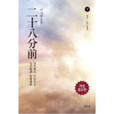 ThinkBook 二十八分前(下)：完全解讀 格庵遺錄