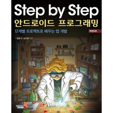 Step by Step Android 程式設計, 無限圖書