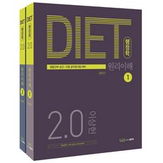 2020 李相憲 DIET 行政學 2.0 原理理解, 好書