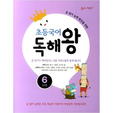 Education&Books 小學國語 閱讀王 第6階段：提升文章閱讀能力