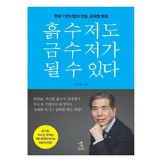 土湯匙也能變金湯匙, 姜國昌, 星富圖書