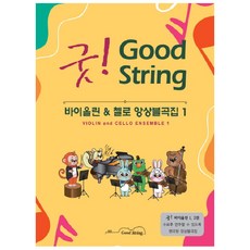 讚! 小提琴 & 大提琴合奏曲集. 1, 設計吉他, 克拉拉鄭