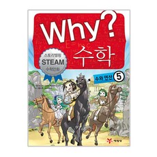 Yearimdang Why?系列 數學 數與運算 5, 圖畫樹