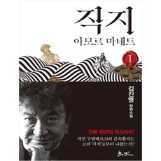 SamnParkers 直指 1：阿莫爾·馬奈特 | 金辰明 長篇小說, 金辰明 著
