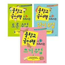 중학교 국어책이 쉬워지는 토론수업 + 읽기수업 + 쓰기수업, 팜파스
