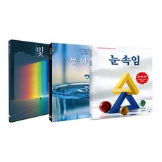 Walter Week系列 3冊組 一滴水+錯覺+光 3冊, 男孩亨吉爾