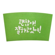 한컵 괜찮아녹색1013컵홀더 300ml/390ml/420ml/480ml/600ml 적용가능, 1개입, 1000개