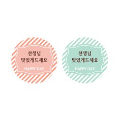 피크닉하우스 선생님맛있게 원형스티커 96p, 혼합 색상, 1세트