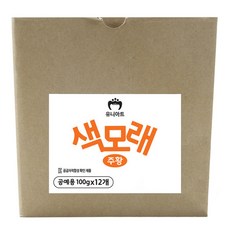 유니아트 색모래, 주황, 12개