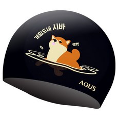 AQUS 矽膠泳帽 好累啊 AC1908, 黑色, 1個