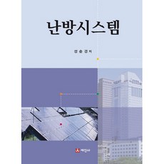 난방시스템, 세진사, 성순경