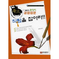 족보공업입문, 웅보출판사, 직업탐구영역