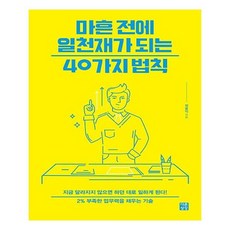 四十歲前成為工作天才的40個法則：填補2%不足工作能力的技術, 鄭炳益, 不同的想像