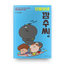 arte pop 短髮貓家的黑炭先生 2, Surihoa