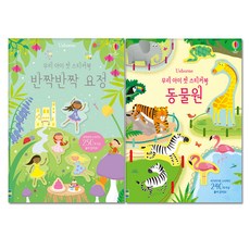 USBORNE 我們孩子的第一本貼紙書 閃亮亮仙子 + 動物園 全2冊