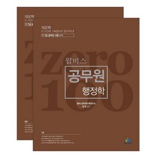 Zero Back 公務員行政學套裝 全2冊, Willbes