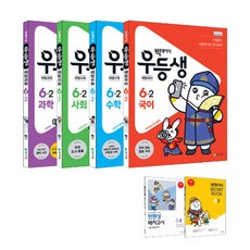 빅데이터 우등생 해법초등 국수사과 6-2 전과목 세트(2019), 천재교육, 초등6학년