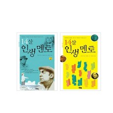 14歲的人生導師 1-2冊, 金甫一, 書本導師