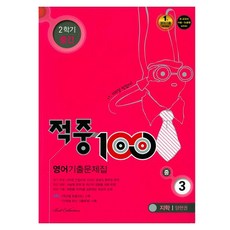 命中100 國中英語 國三下 期中考古題本(Jihak 梁鉉權)(2019), Best教育(Best Collection), 國中三年級