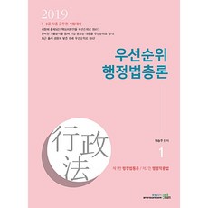2019 優先順位 行政法總論 全2冊, BookExam