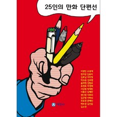 25人漫畫短篇選, 世進社