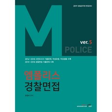 bookexam (BOOKEXAM) Mpolis 警察面試 ver.5, 文英美