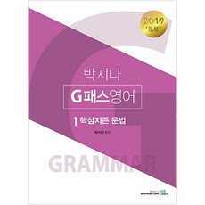 2019 朴志娜 G-PASS 英語 全3冊, 北益全