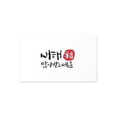 hello moris 手寫體新年貼紙 8 x 4.8 cm, 混合顏色, 100個