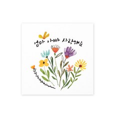 heLLo MORIS 媽媽爸爸 素雅花朵貼紙 7 x 7 cm, 混合顏色, 100個