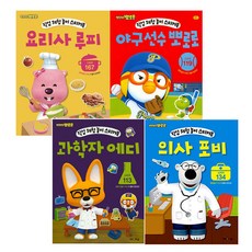 棒球選手Pororo+廚師Ruppy+科學家Eddy+醫生Fobi組, 孩子們的圖標