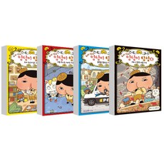 엉덩이탐정 1~4권 세트, 아이세움