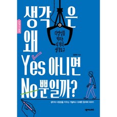 Nexusbiz 思考為什麼只有Yes或No?, 金光熙