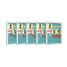 小學課本詞彙能力12000 D階段組合 全5冊, 貓頭鷹書