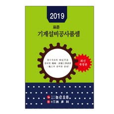 표준기계설비공사품셈(2019), 기다리