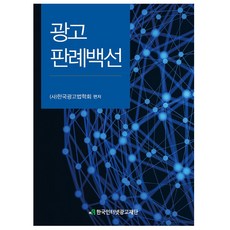 廣告判例百選, 韓國廣告法學會, 正讀