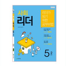 사회리더 5-2