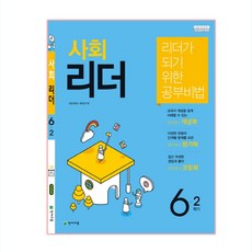 사회리더 6-2, 천재교육