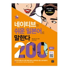GilbutEztok 母語人士都說簡單日語： 200對話篇, 無null