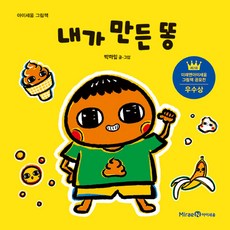 我做的便便：, 未來N Iseum