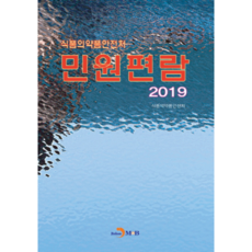 食品藥物安全處民願手冊(2019)：, 食品藥物安全處, 眞韓M&B