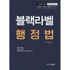 黑標行政法, 博文閣